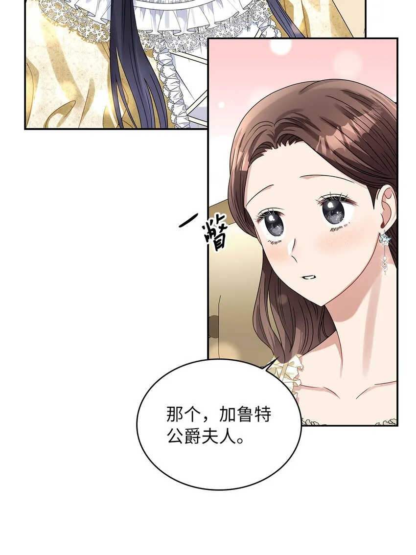60 贤明的传闻 第29页
