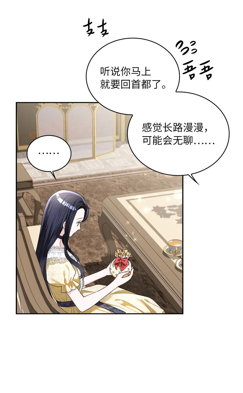 60 贤明的传闻 第32页