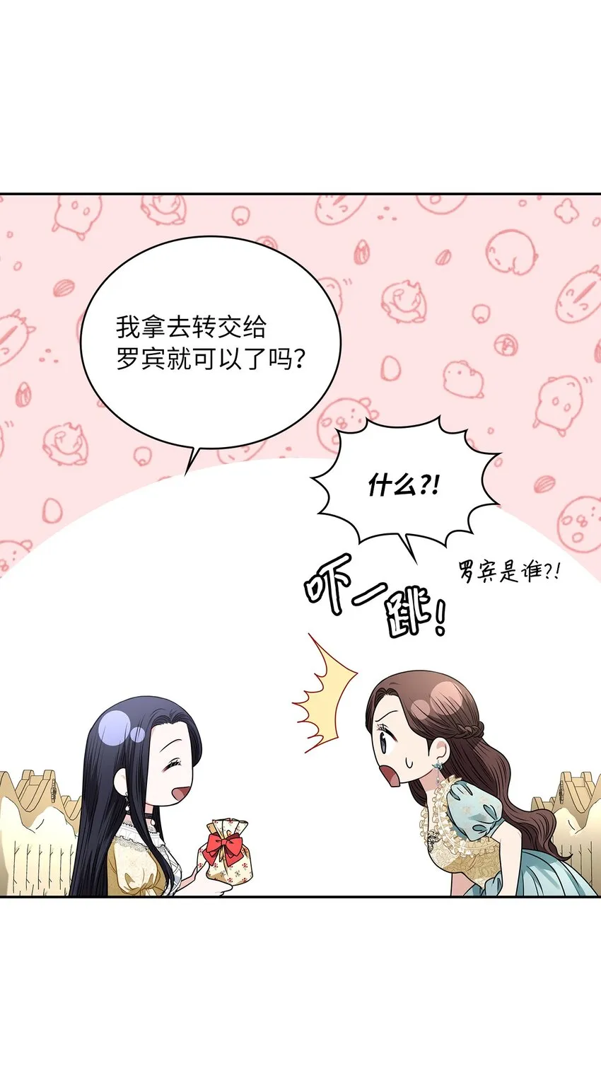 60 贤明的传闻 第33页