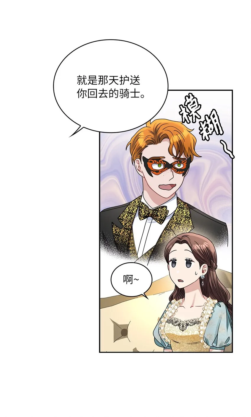 60 贤明的传闻 第34页