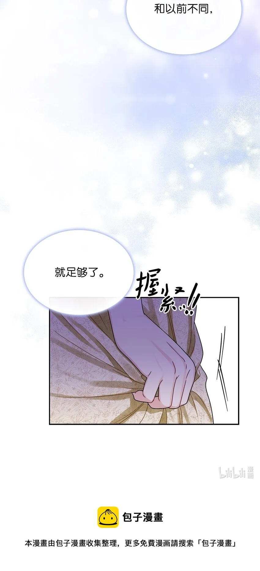 60 贤明的传闻 第68页