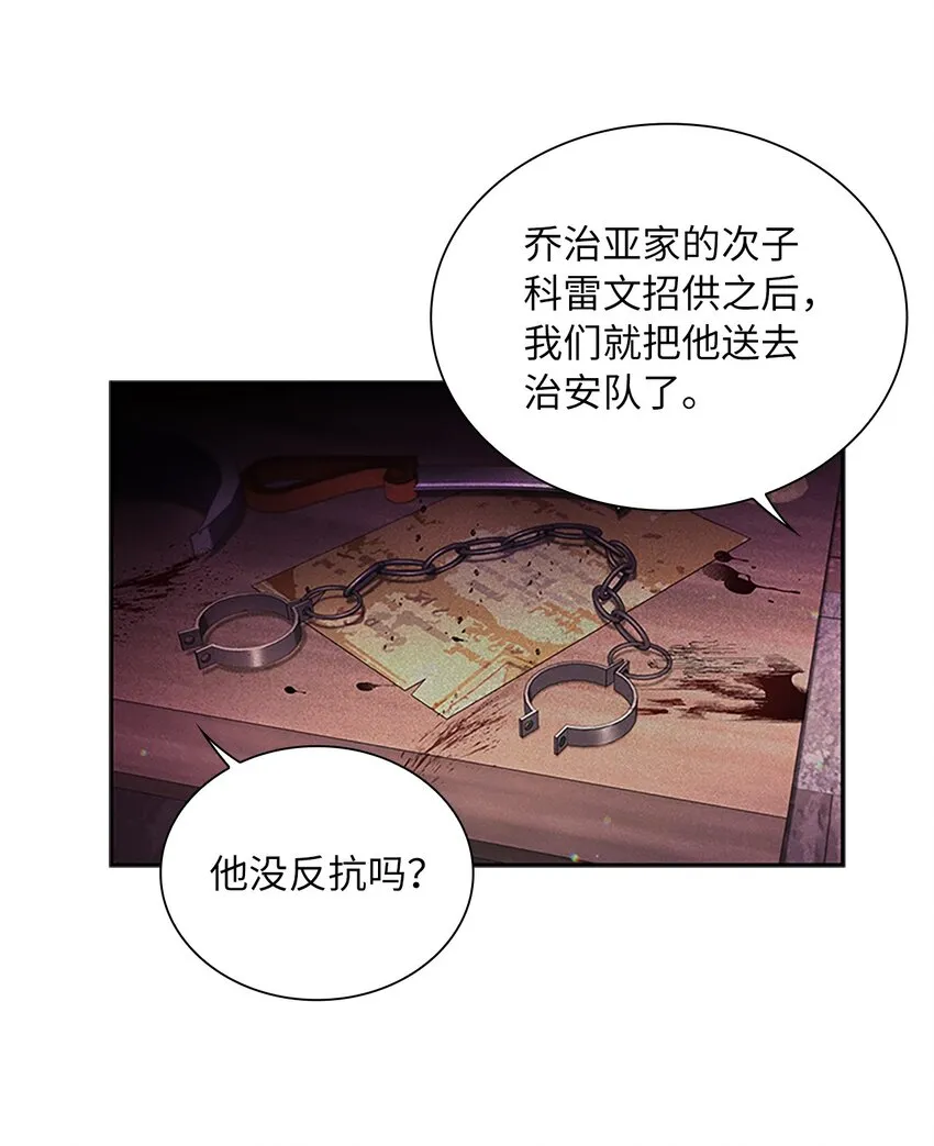 59 盛怒的公爵 第27页