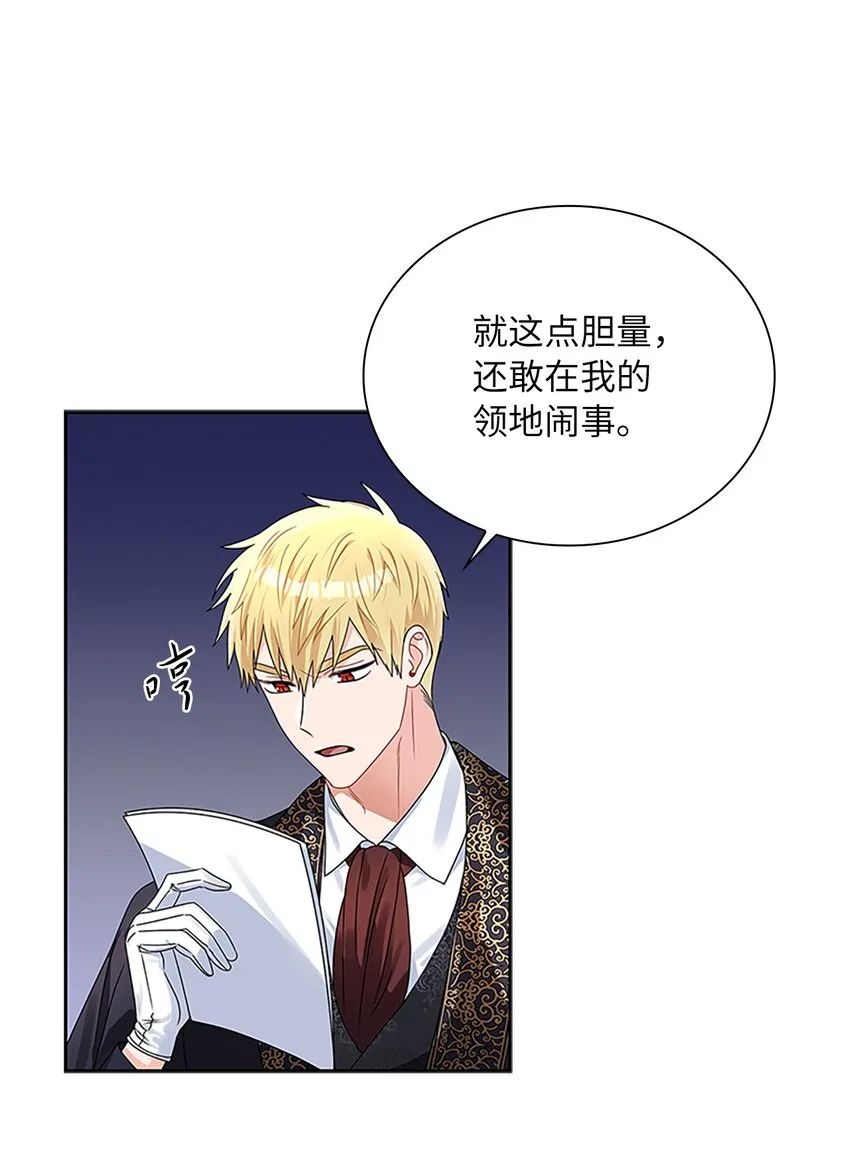 59 盛怒的公爵 第29页
