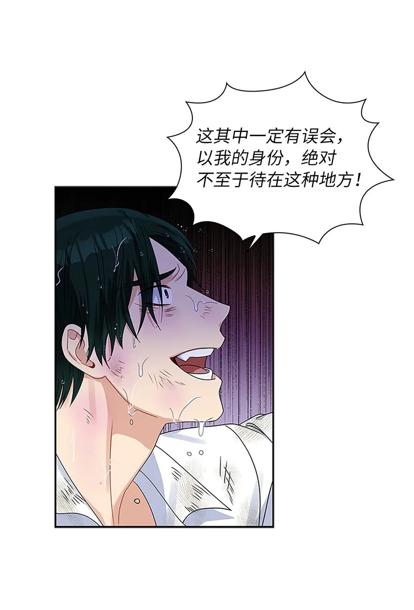 59 盛怒的公爵 第37页