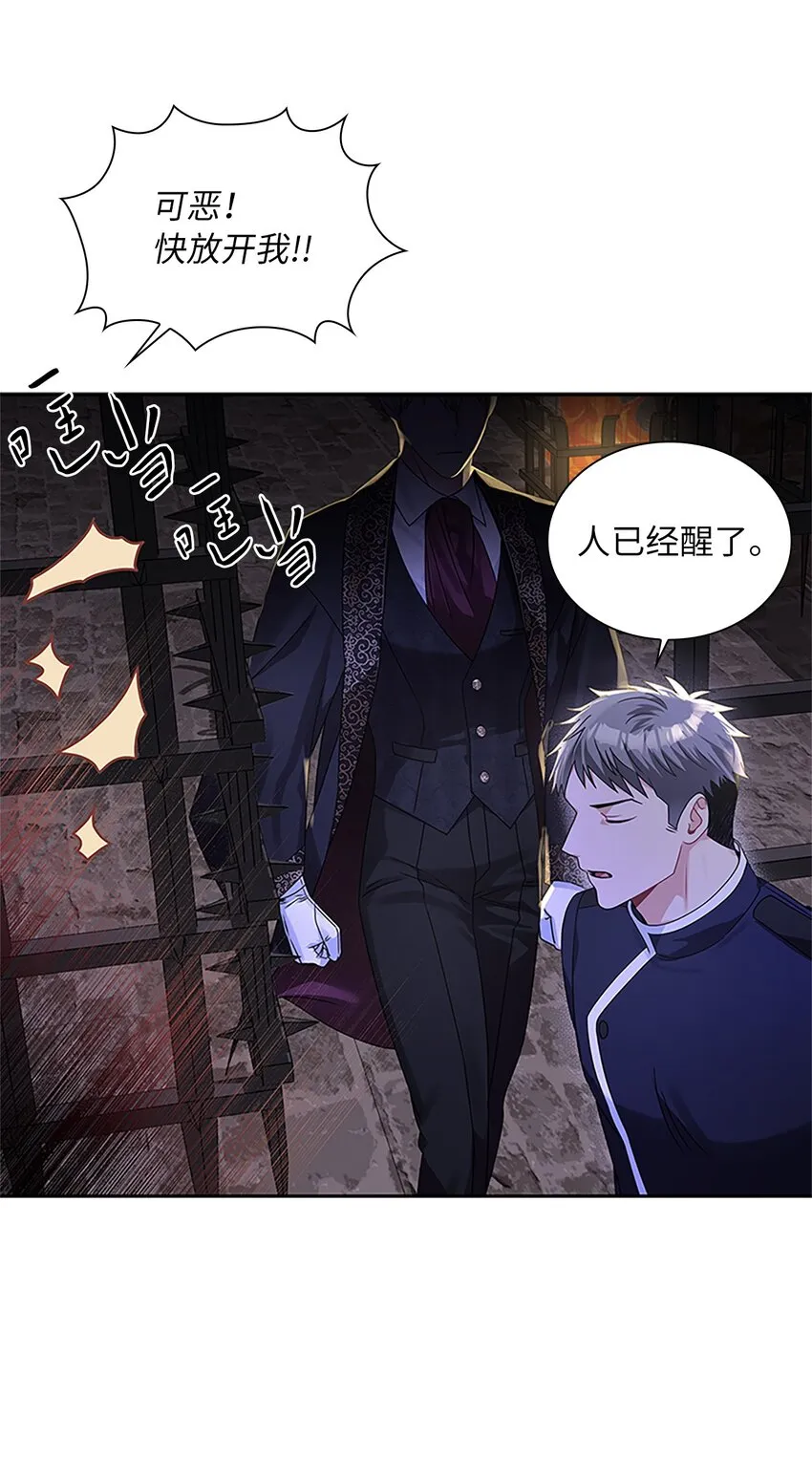 59 盛怒的公爵 第39页
