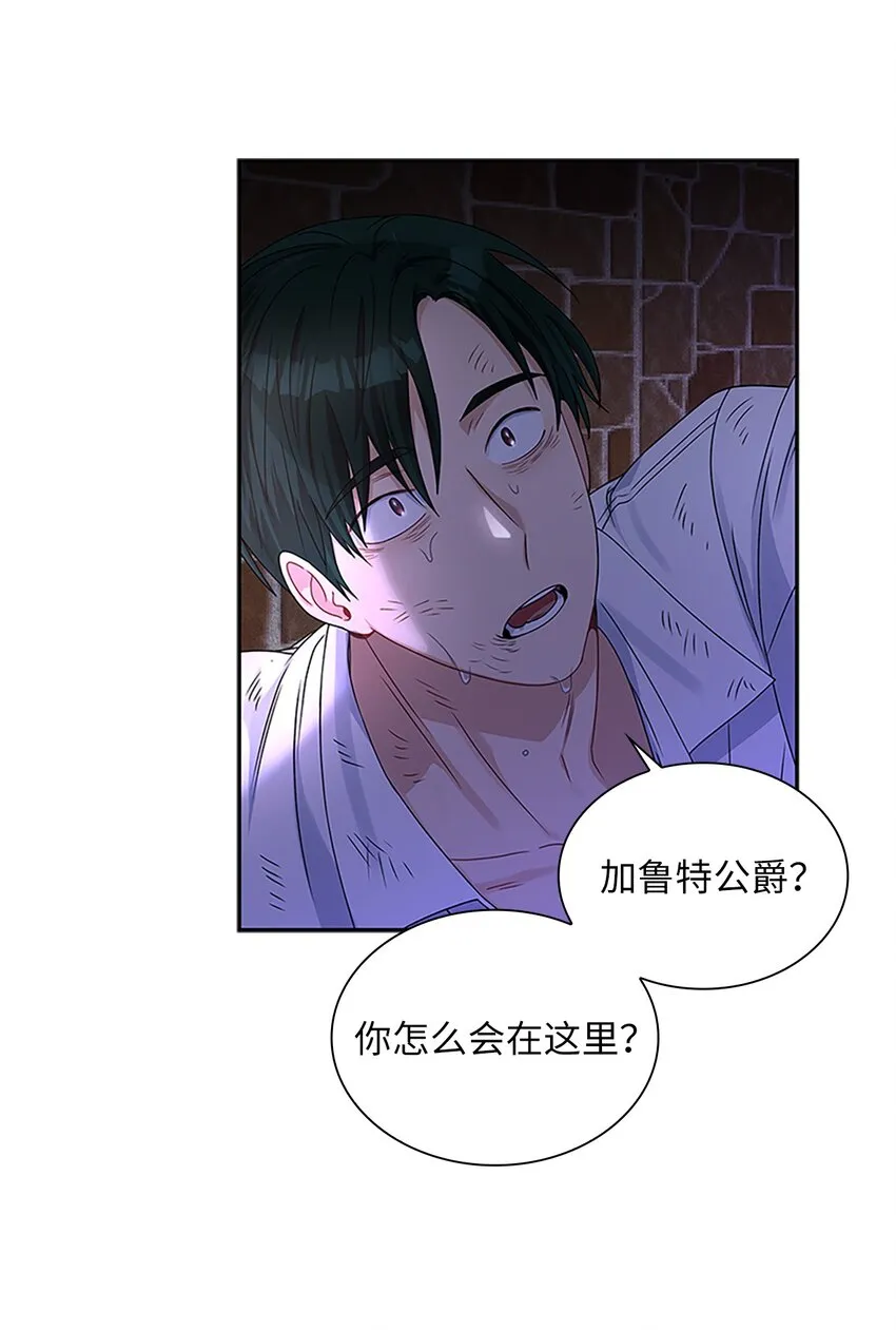 59 盛怒的公爵 第41页