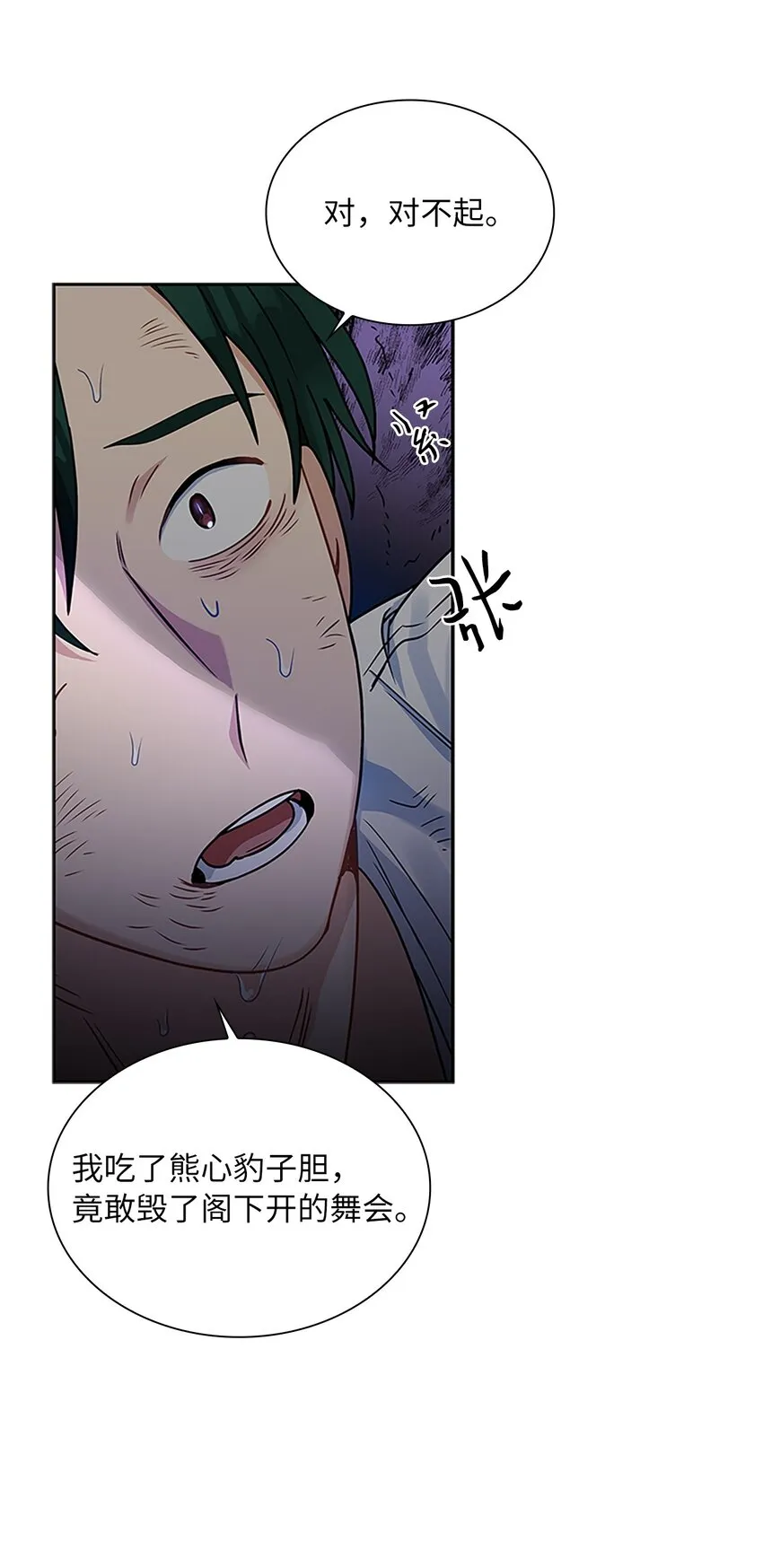59 盛怒的公爵 第43页