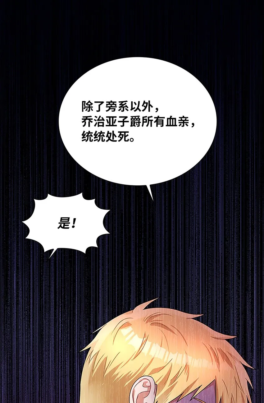 59 盛怒的公爵 第60页