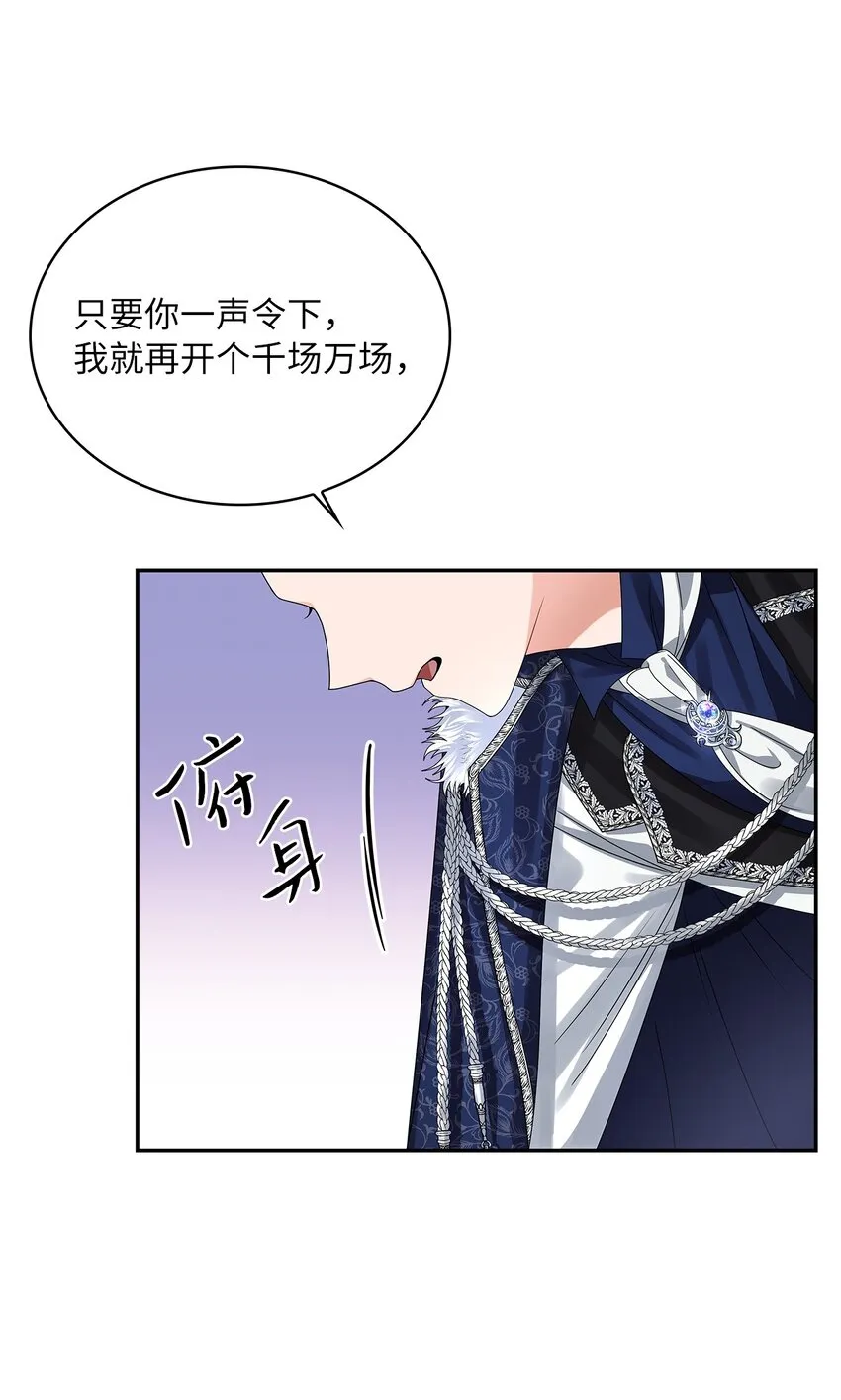 58 献上最美花束 第24页