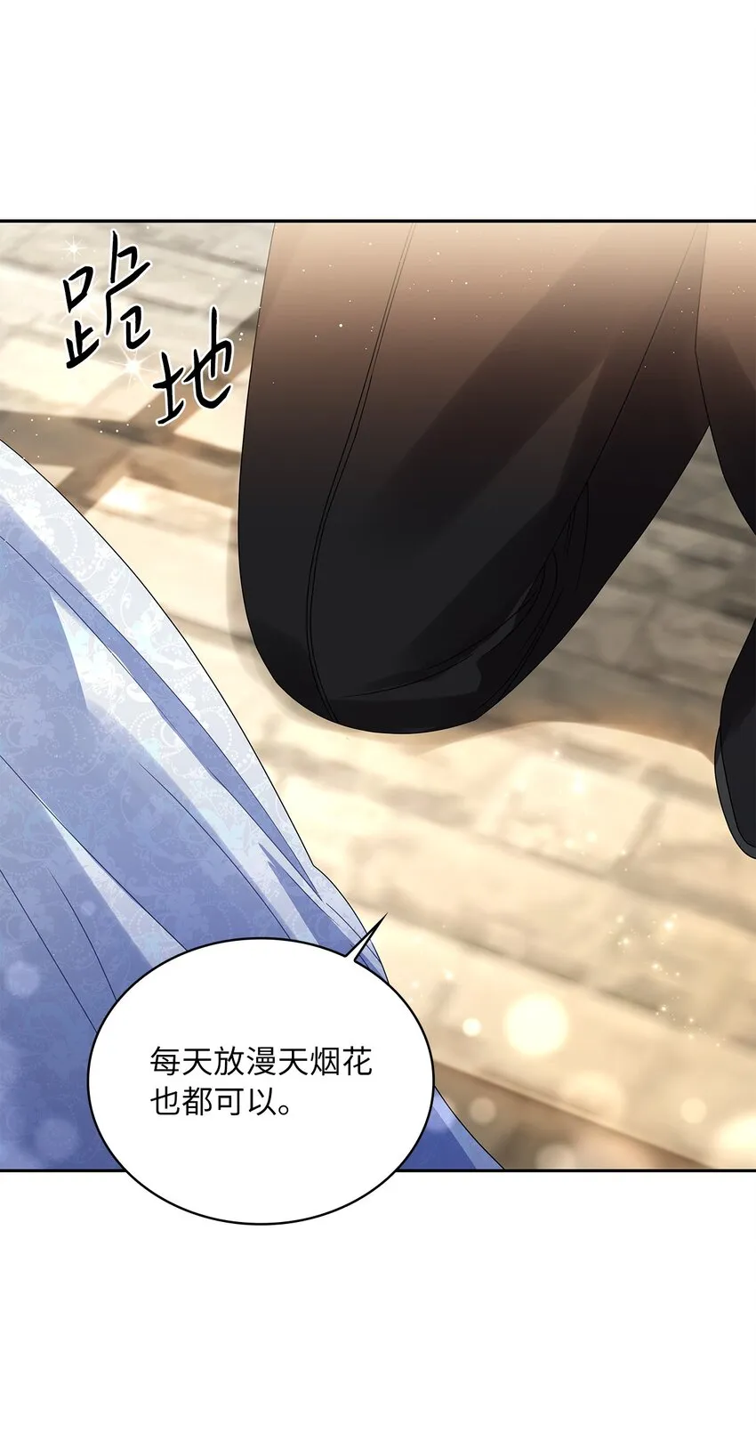 58 献上最美花束 第25页