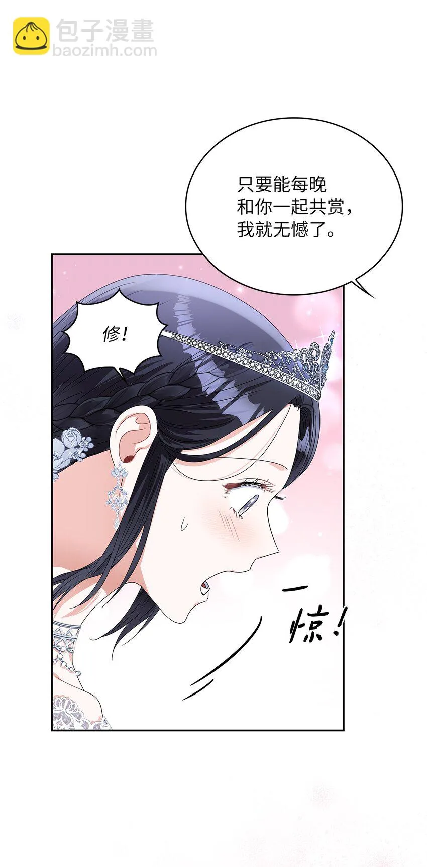 58 献上最美花束 第26页