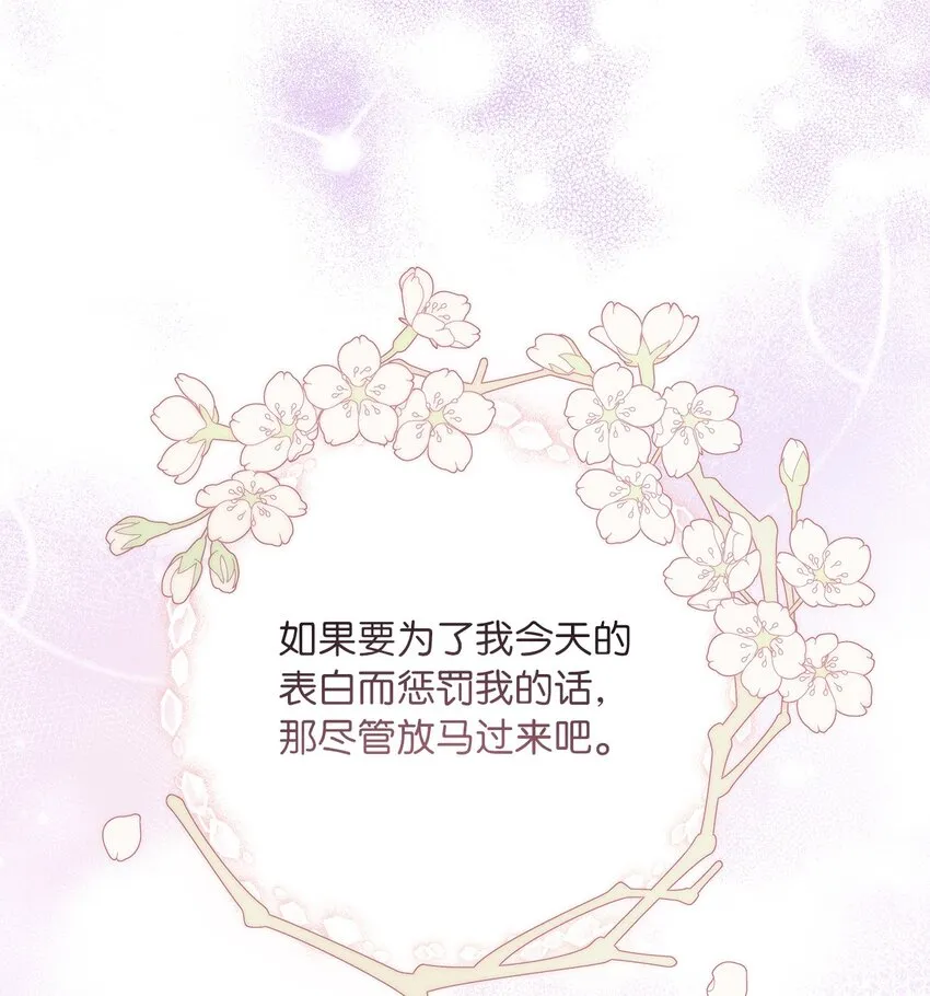 58 献上最美花束 第37页