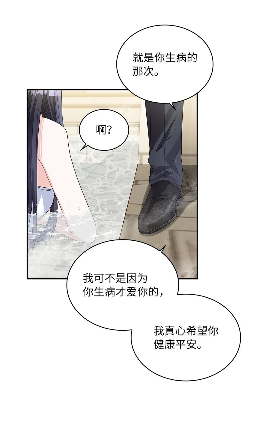 58 献上最美花束 第62页
