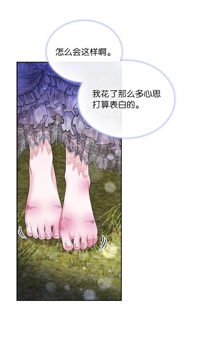 57 烟花绽放时 第21页