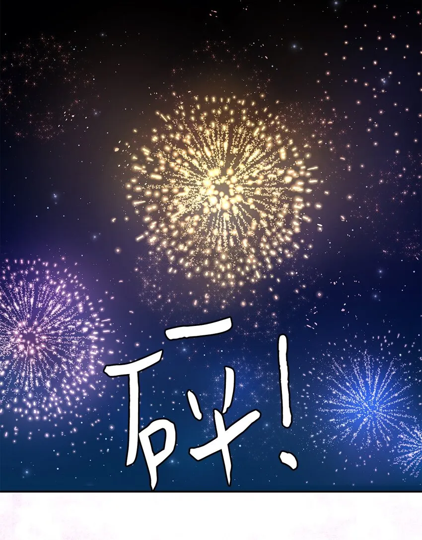 57 烟花绽放时 第55页