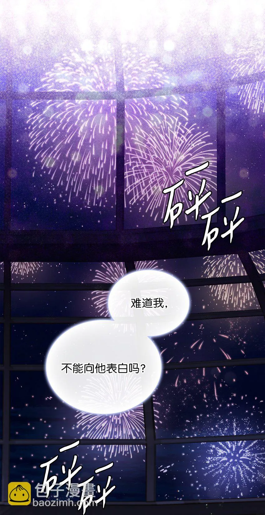 57 烟花绽放时 第56页