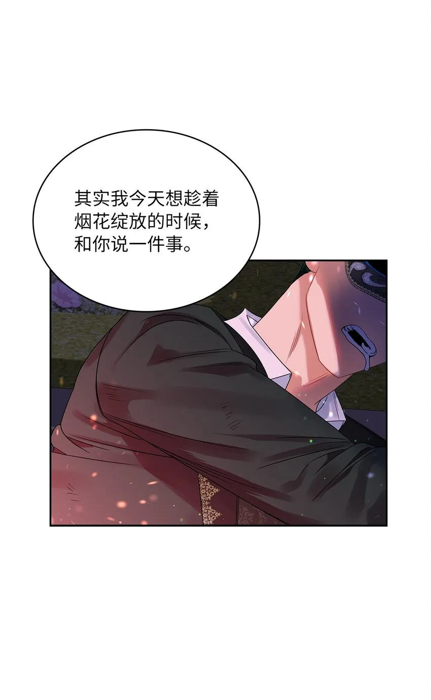57 烟花绽放时 第62页