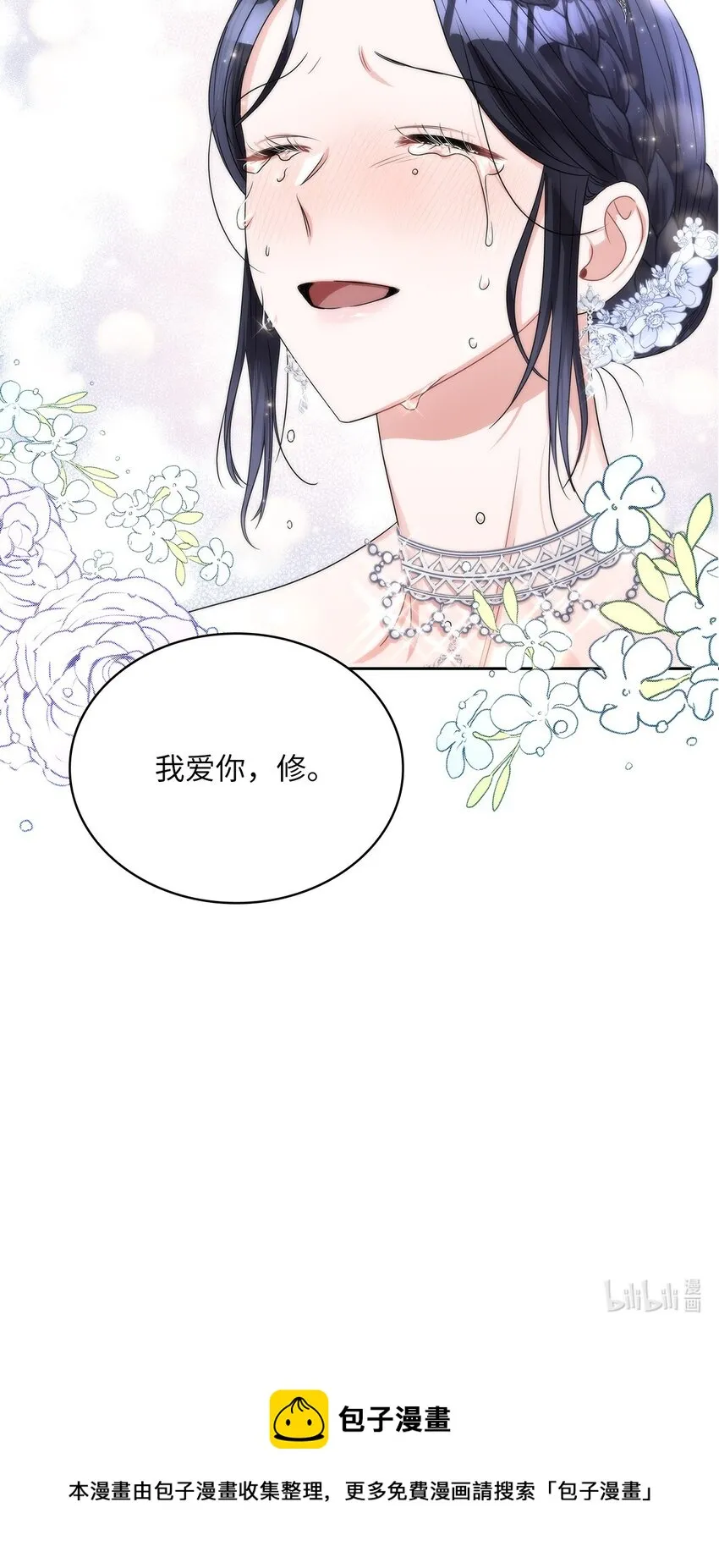 57 烟花绽放时 第68页