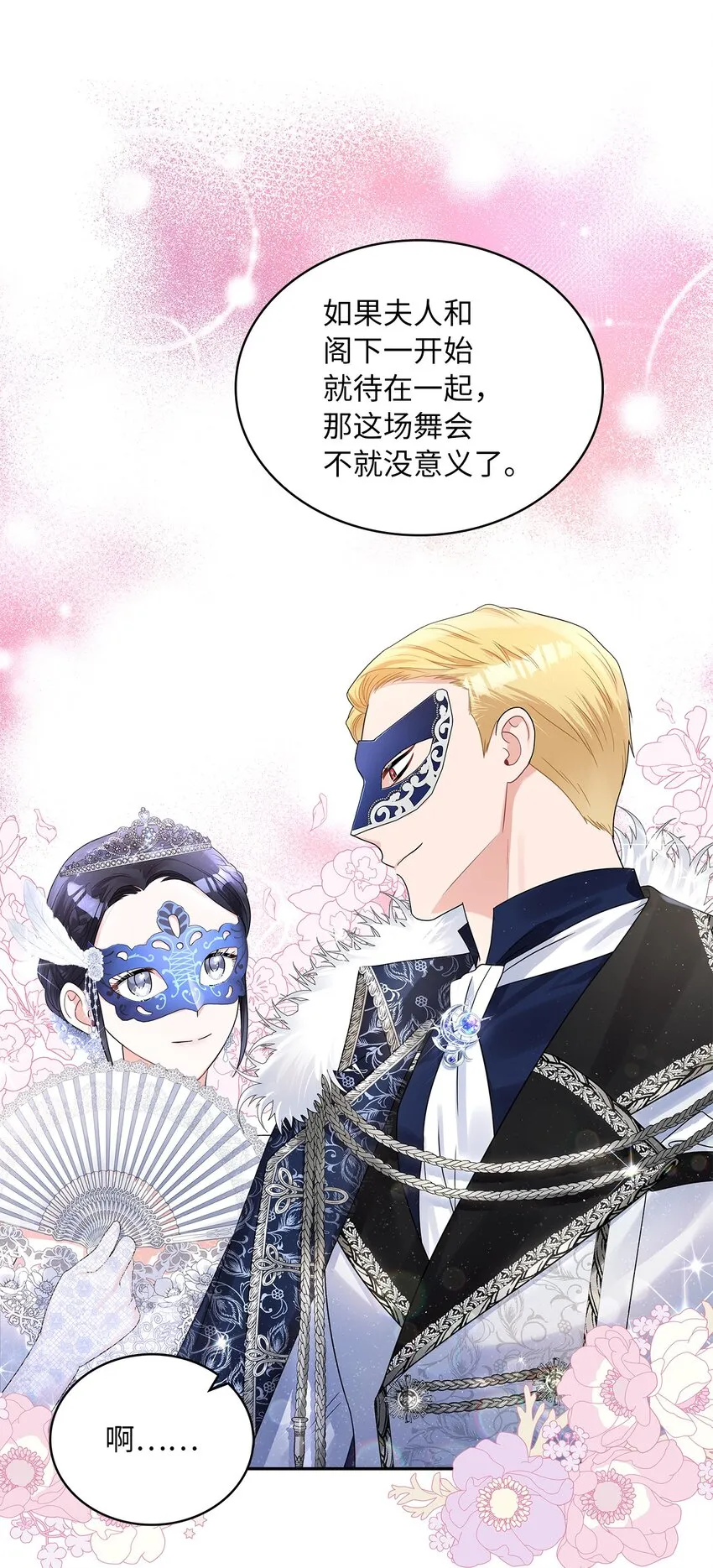 54 紧张的前奏 第11页