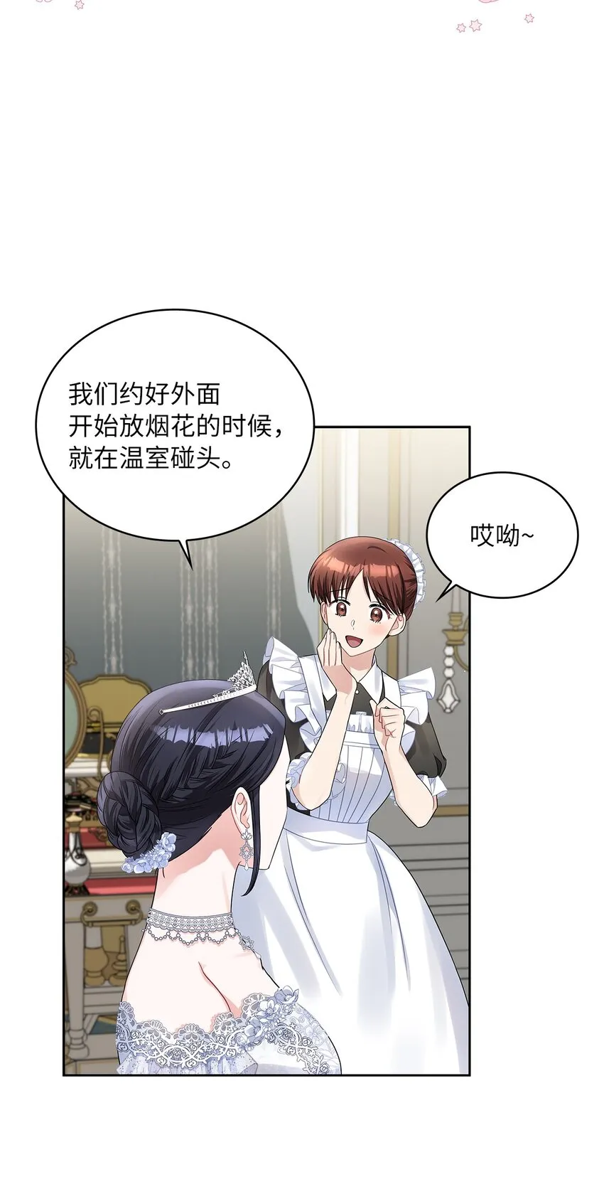 54 紧张的前奏 第12页