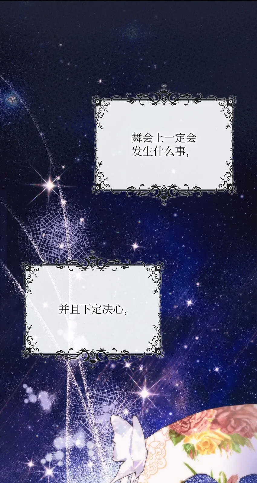 54 紧张的前奏 第39页