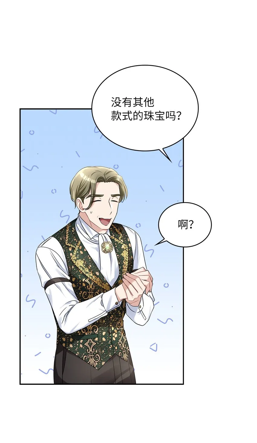 53 欲言又止的一天 第4页