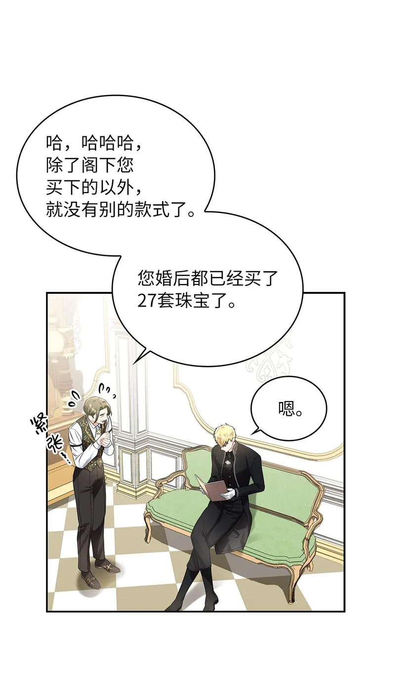 53 欲言又止的一天 第5页