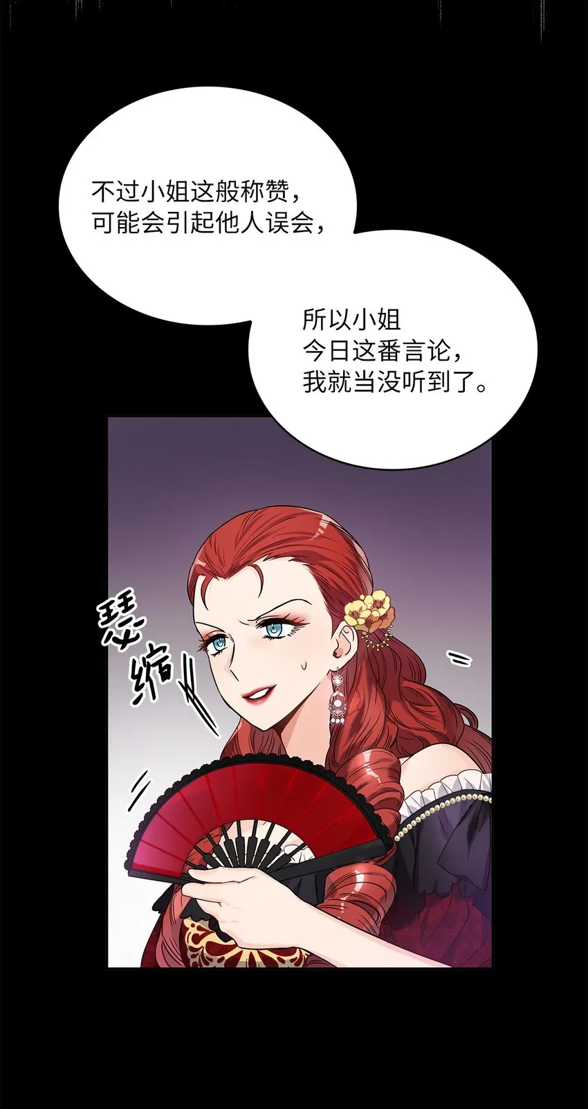 52 愤怒的公爵女 第2页
