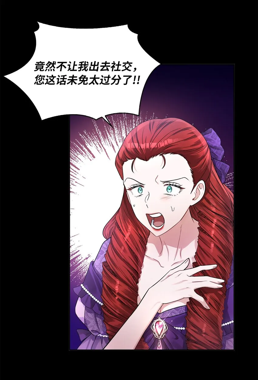 52 愤怒的公爵女 第7页