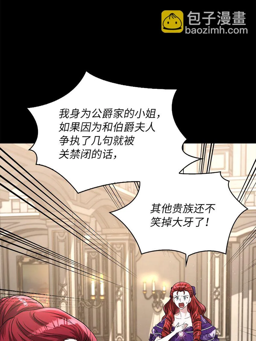 52 愤怒的公爵女 第8页