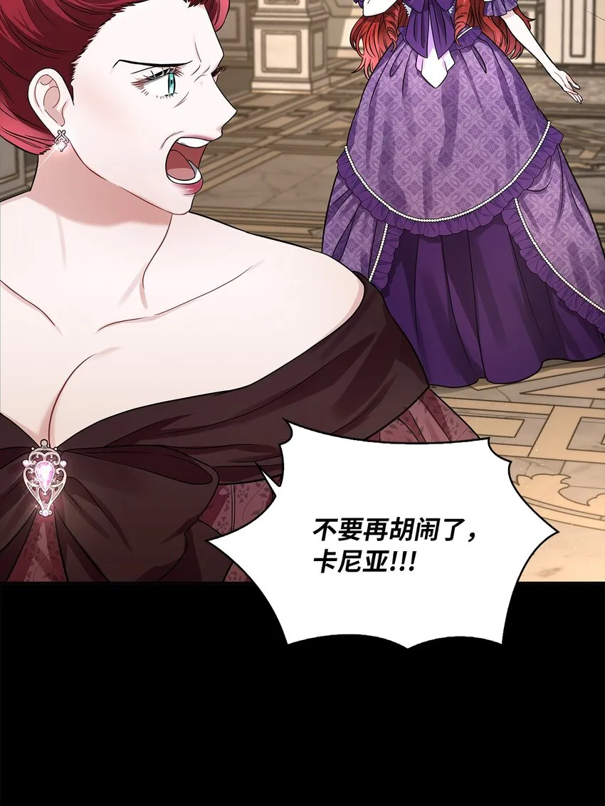 52 愤怒的公爵女 第9页