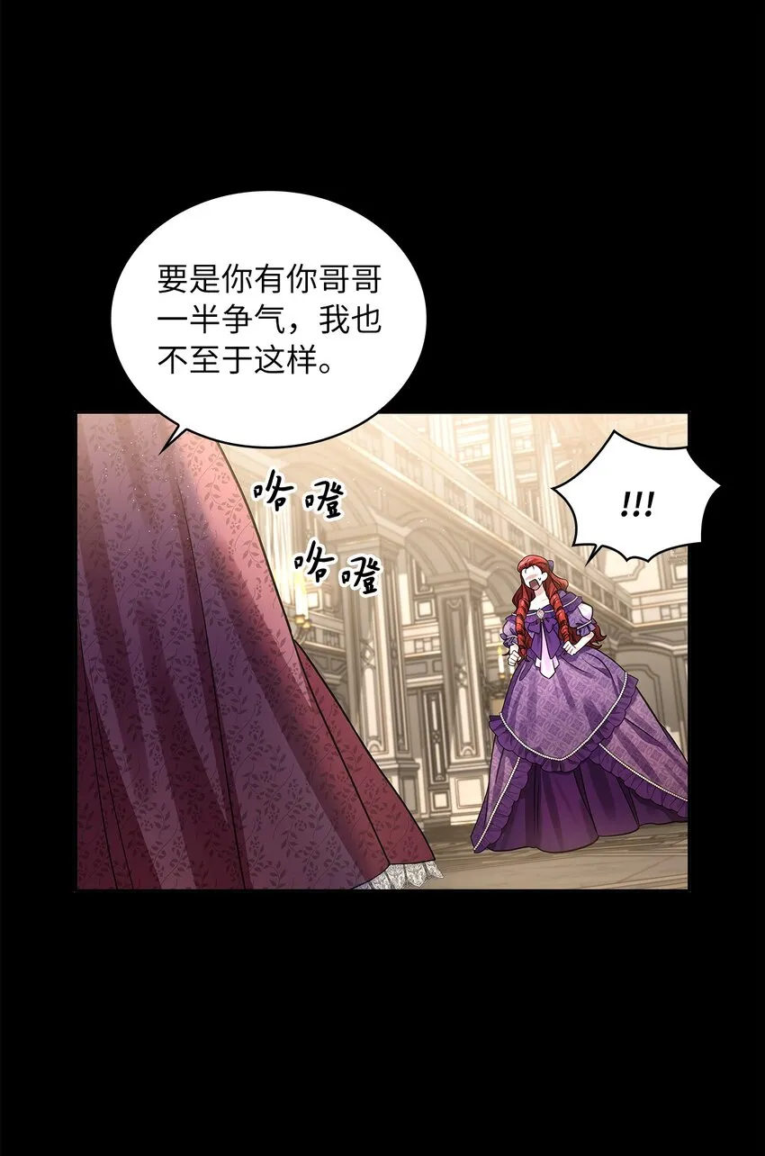 52 愤怒的公爵女 第11页