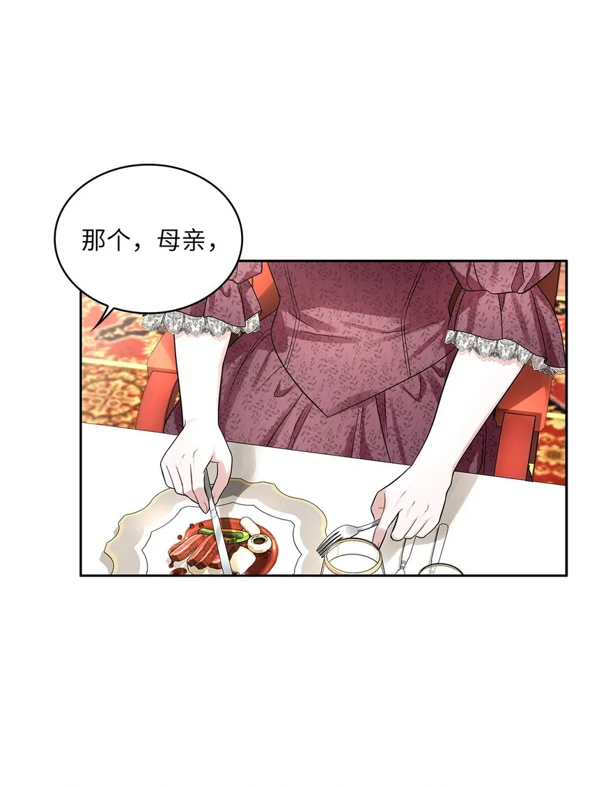 52 愤怒的公爵女 第18页