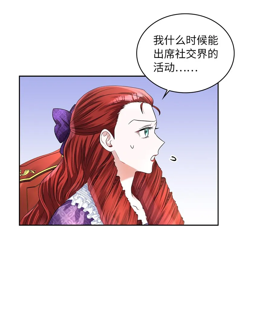 52 愤怒的公爵女 第19页