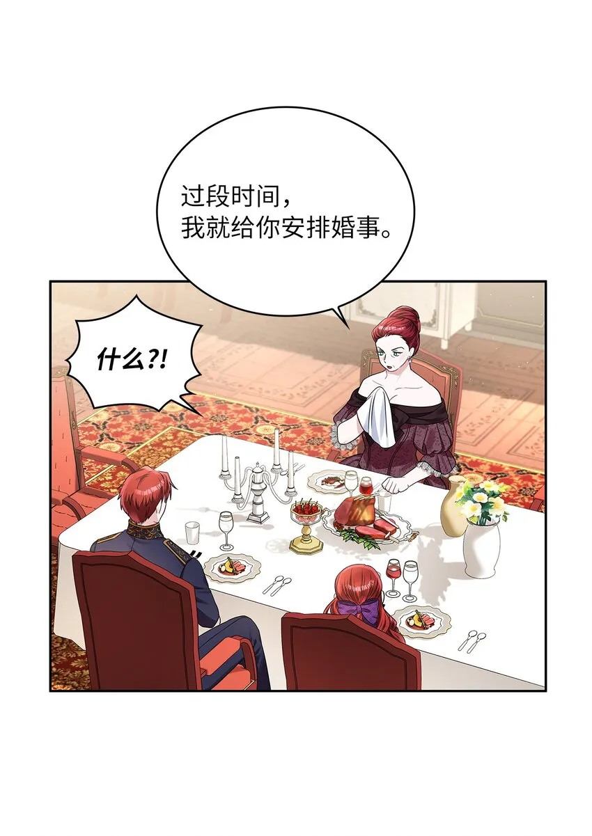 52 愤怒的公爵女 第20页