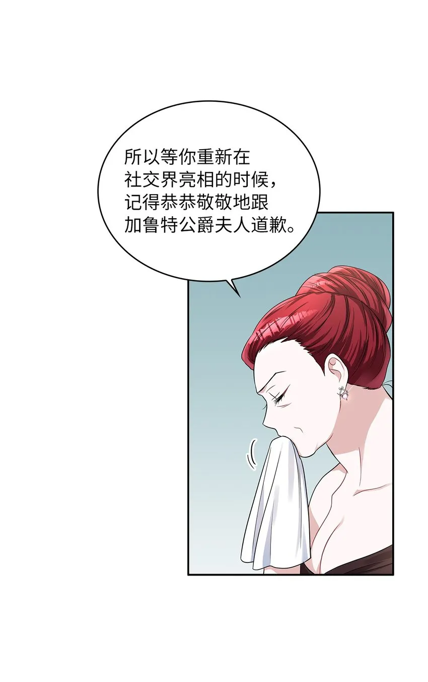 52 愤怒的公爵女 第21页