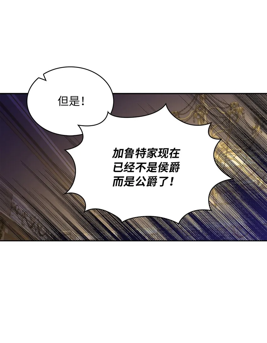 52 愤怒的公爵女 第22页