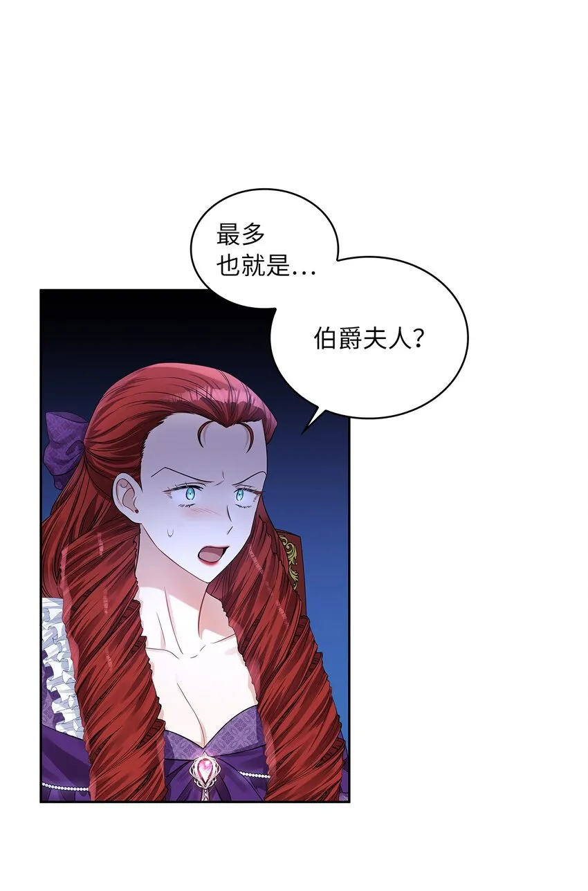 52 愤怒的公爵女 第24页
