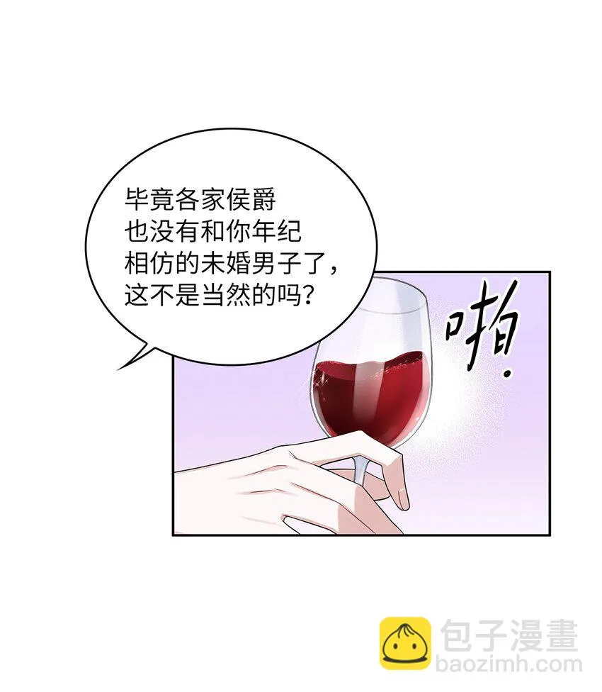52 愤怒的公爵女 第25页