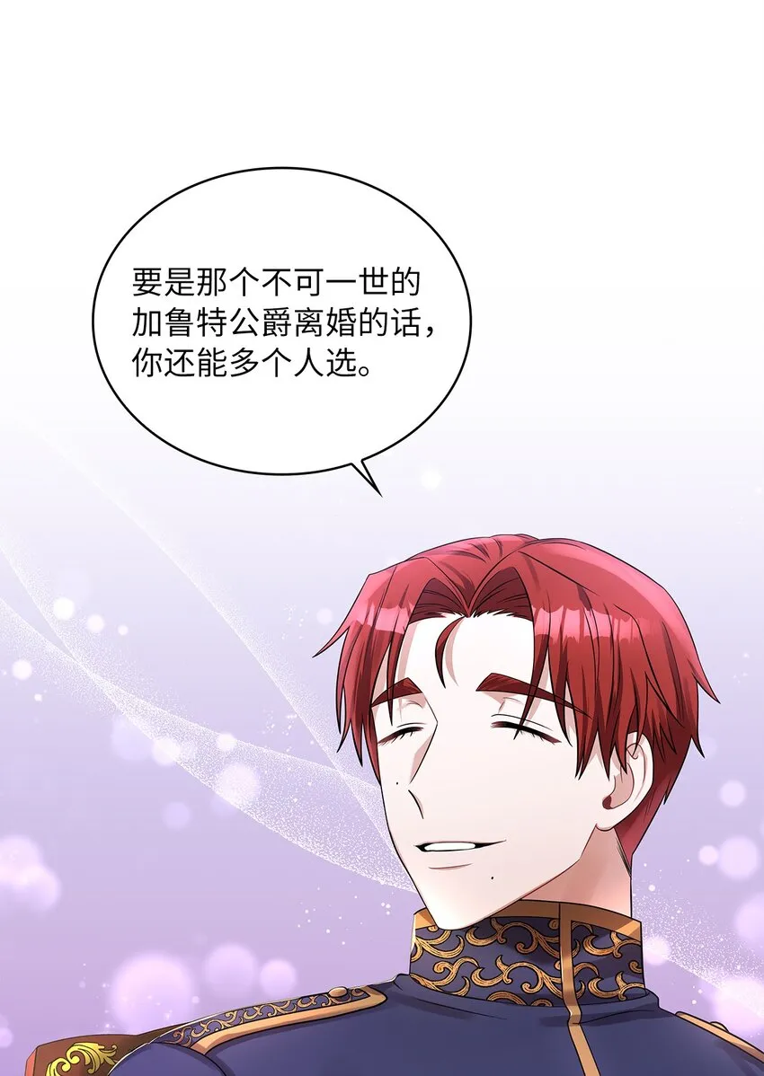 52 愤怒的公爵女 第26页