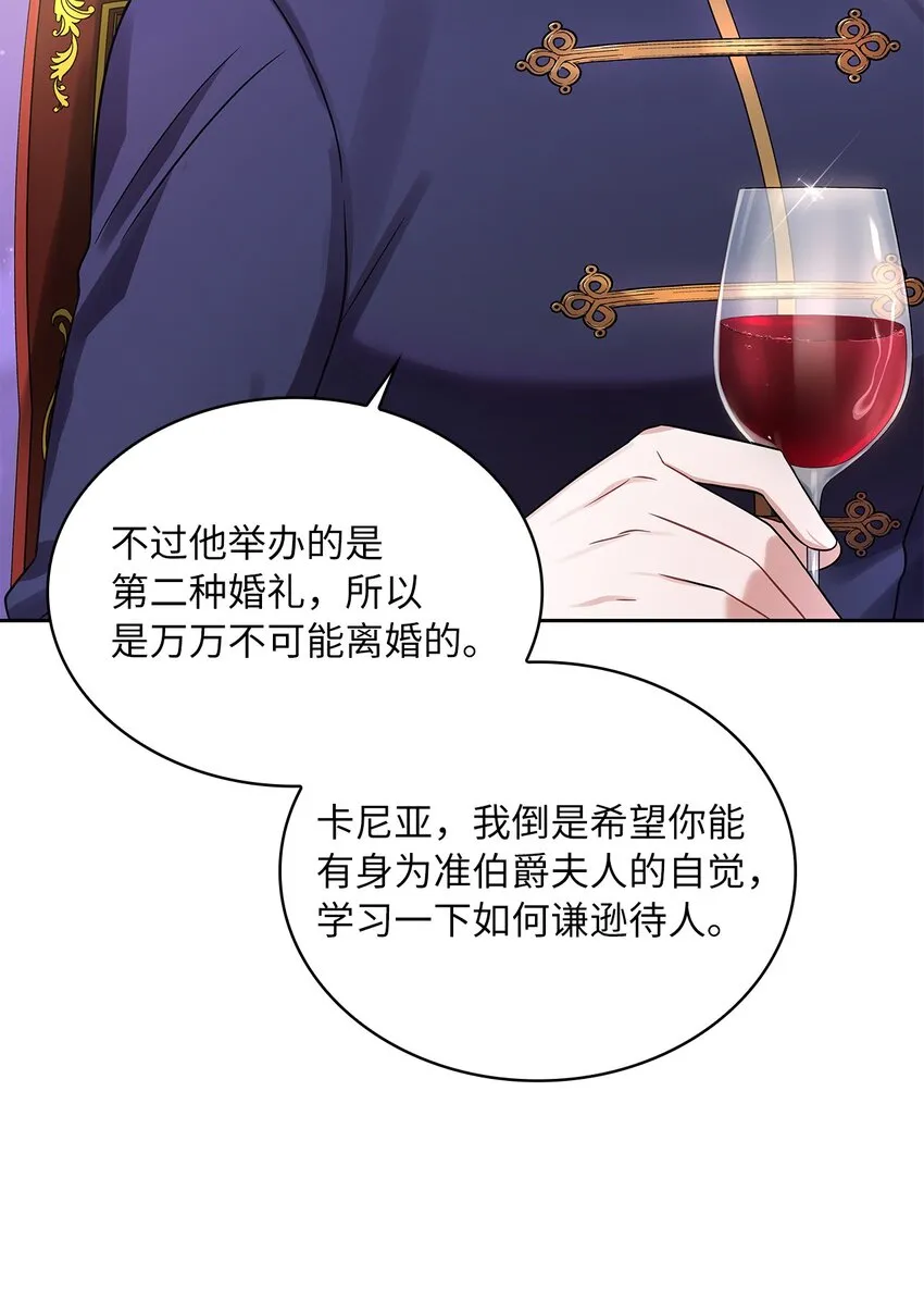 52 愤怒的公爵女 第27页