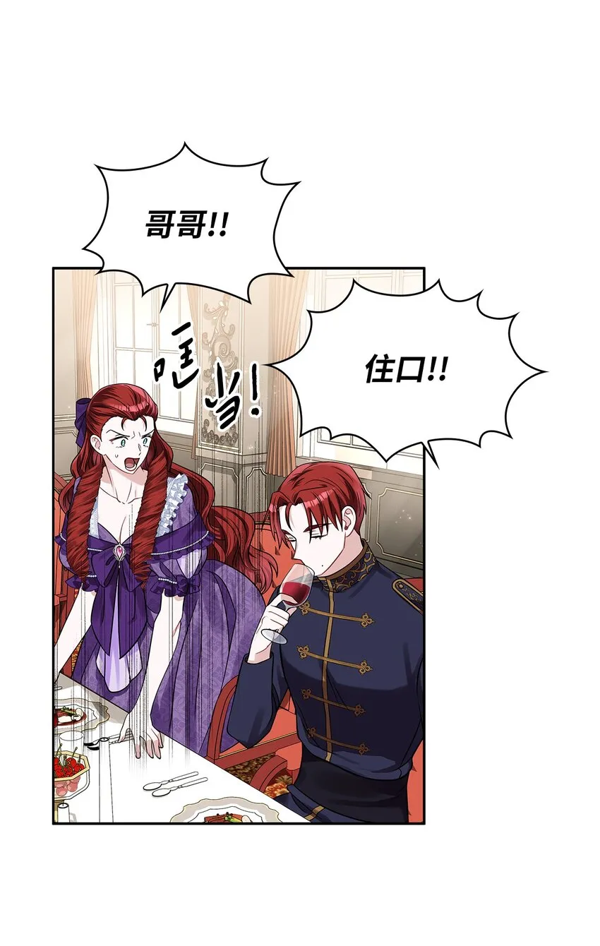 52 愤怒的公爵女 第28页