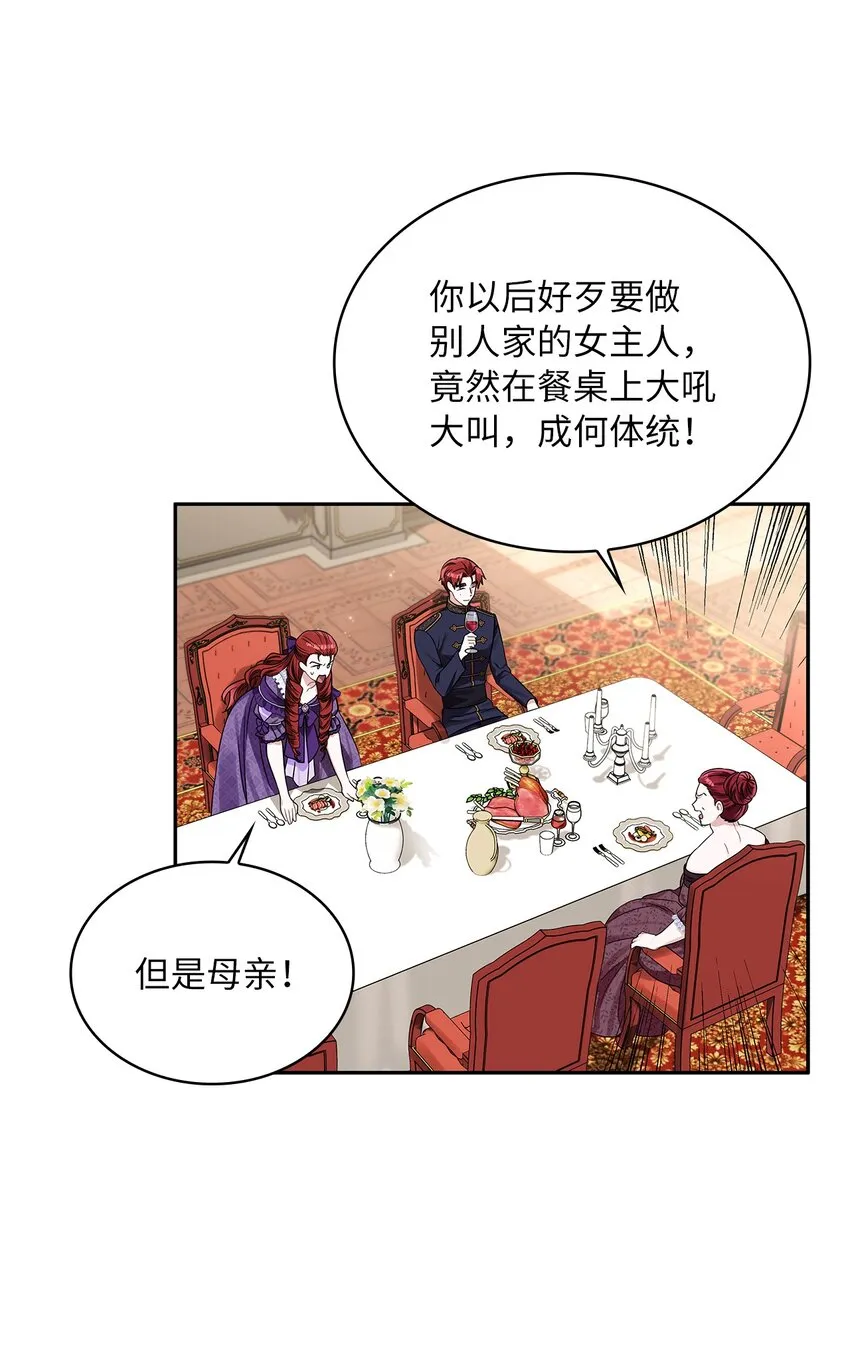52 愤怒的公爵女 第29页