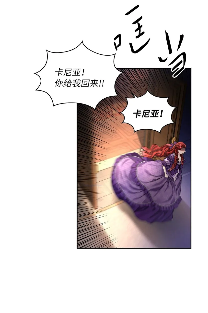 52 愤怒的公爵女 第33页