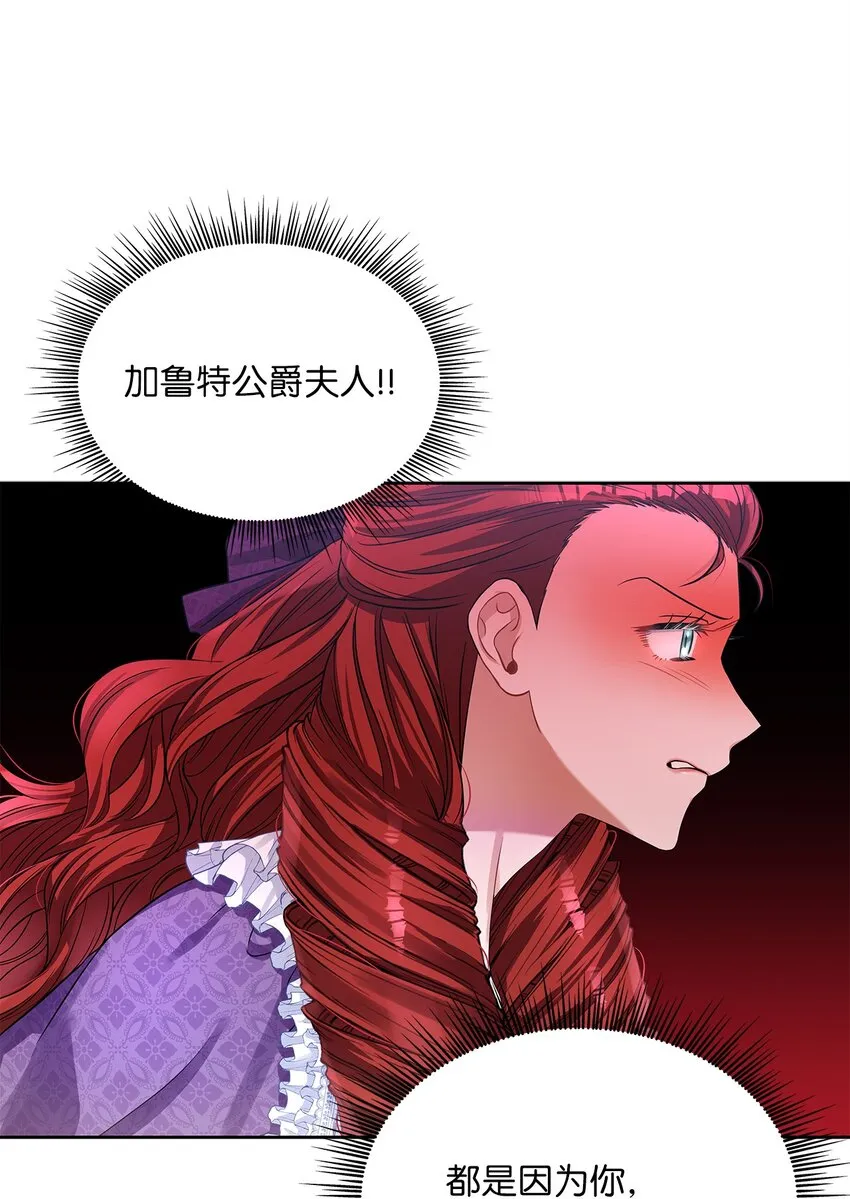 52 愤怒的公爵女 第34页