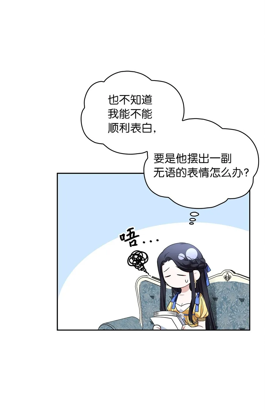 52 愤怒的公爵女 第39页