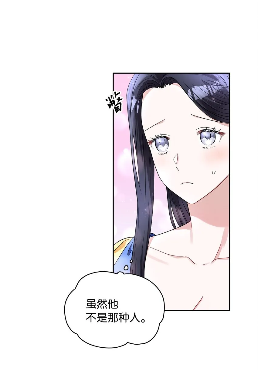52 愤怒的公爵女 第40页