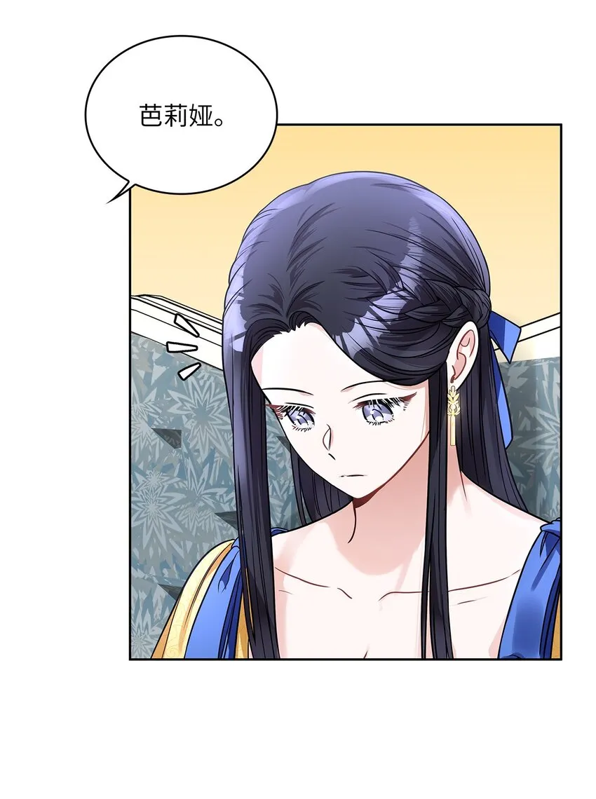 52 愤怒的公爵女 第54页