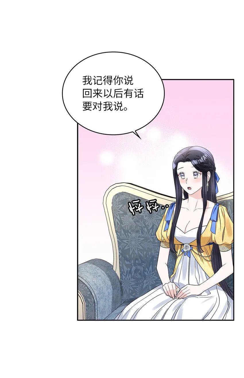 52 愤怒的公爵女 第56页