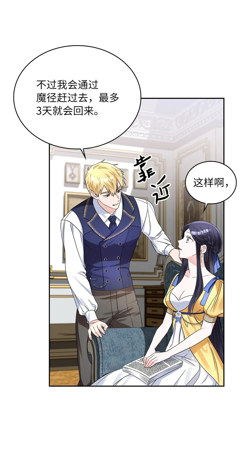 52 愤怒的公爵女 第59页